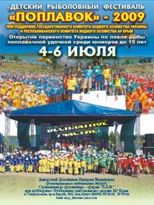В Симферополе пройдет детский фестиваль «Поплавок»