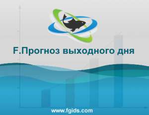 F. Прогноз на рыбалку (18-19 сентября): Топ максимально активных рыб. Активность щуки и окуня (Киев и область)
