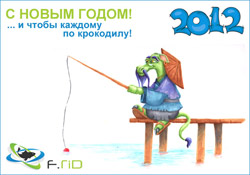 С Новым рыбацким годом!