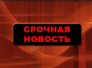 Срочно! Янукович доставлен в Украину благодаря ростовскому рыбаку