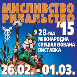 Сегодня в Киеве начнет работу выставка «Охота и рыбалка - 2015».